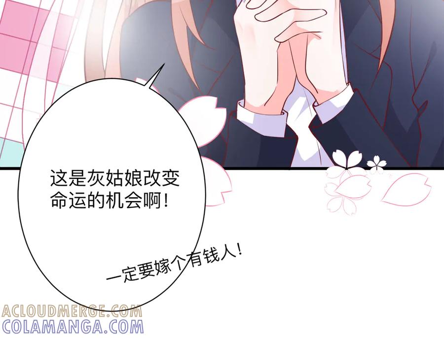 《桃色绯闻》第17话 第49页