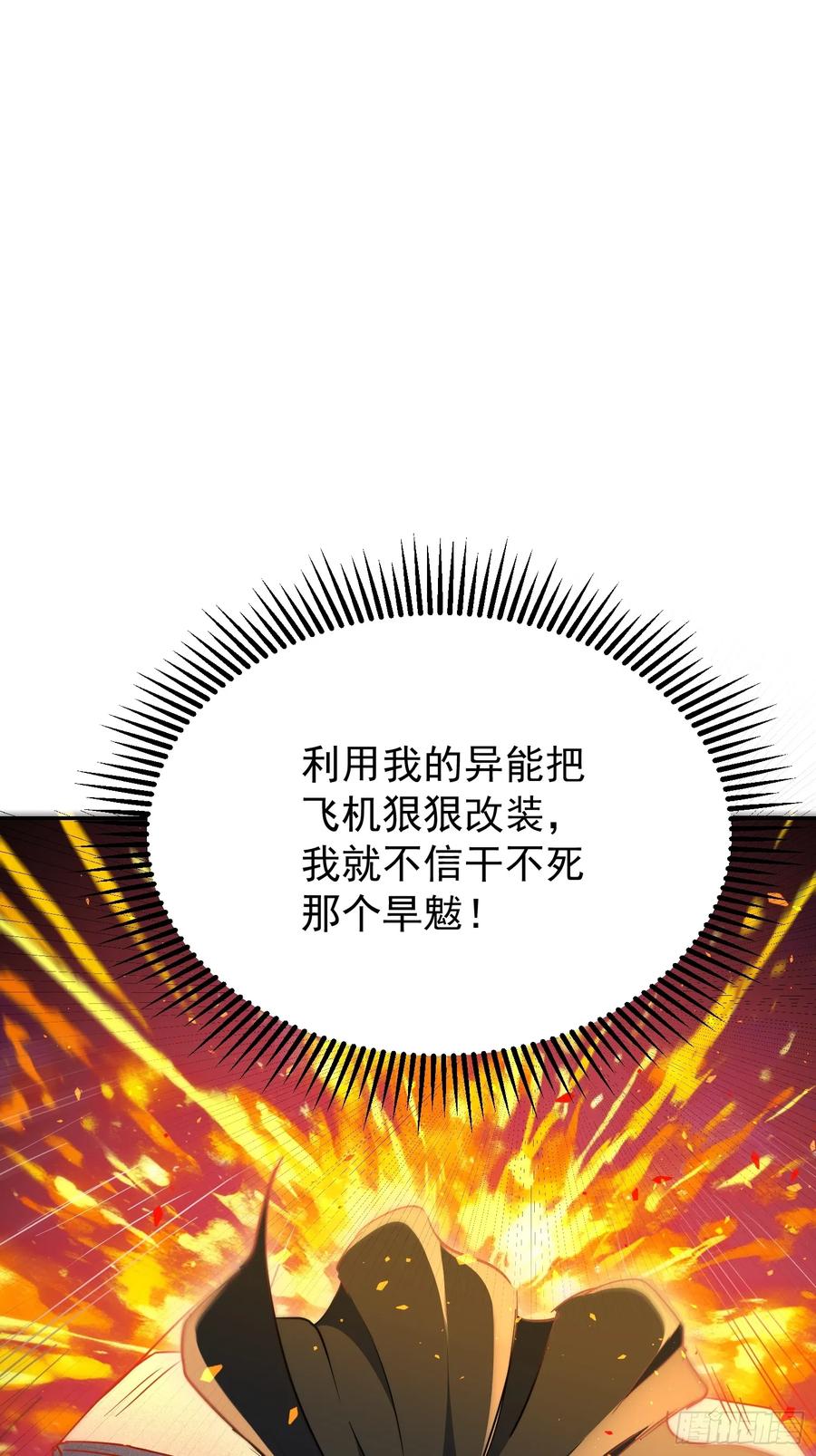 《全民逃荒，我的物品能升级》第16话 旱魃 第36页