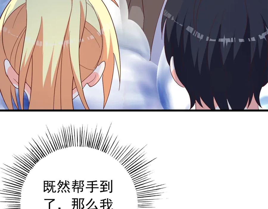 《高冷阴沉男的隐藏温柔》第17话 第36页