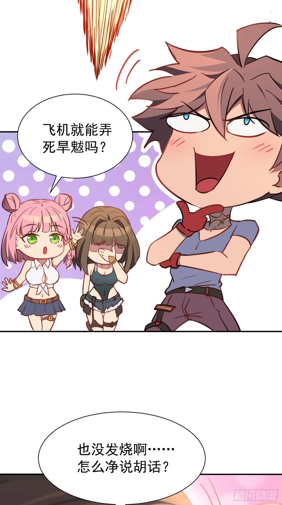 《全民逃荒，我的物品能升级》第16话 旱魃 第38页