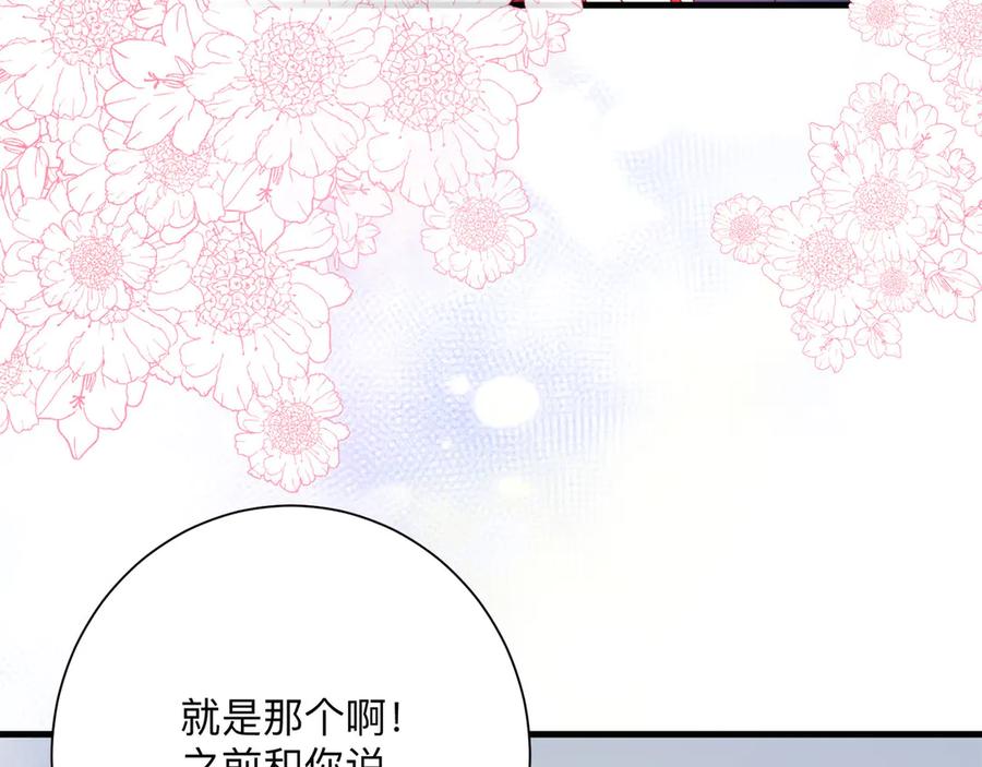 《桃色绯闻》第17话 第41页