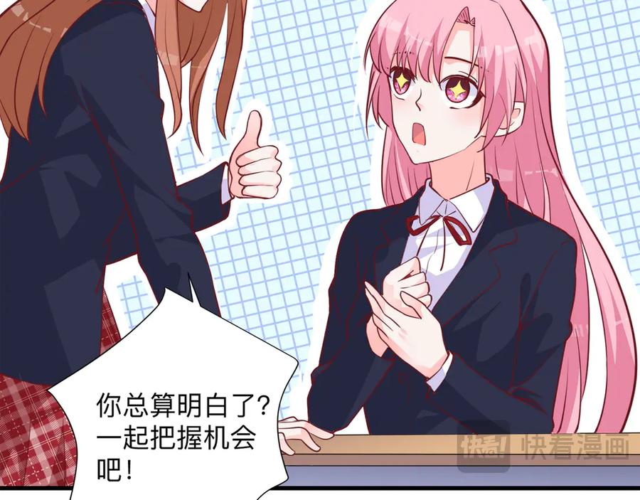 《桃色绯闻》第17话 第51页