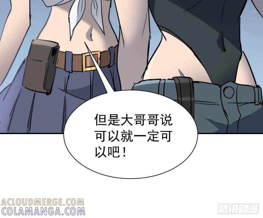 《全民逃荒，我的物品能升级》第16话 旱魃 第43页