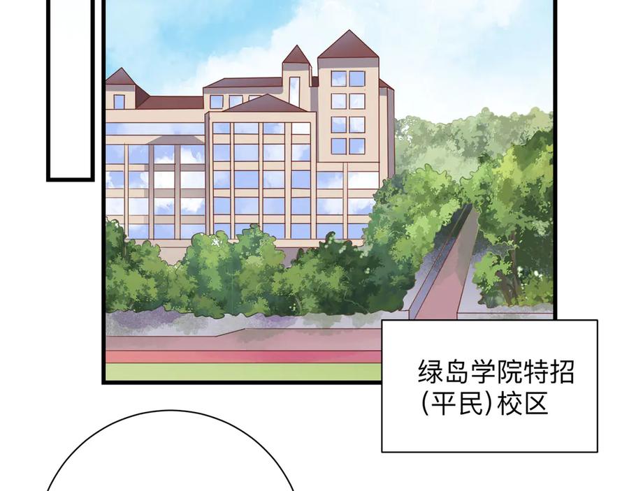 《桃色绯闻》第17话 第27页