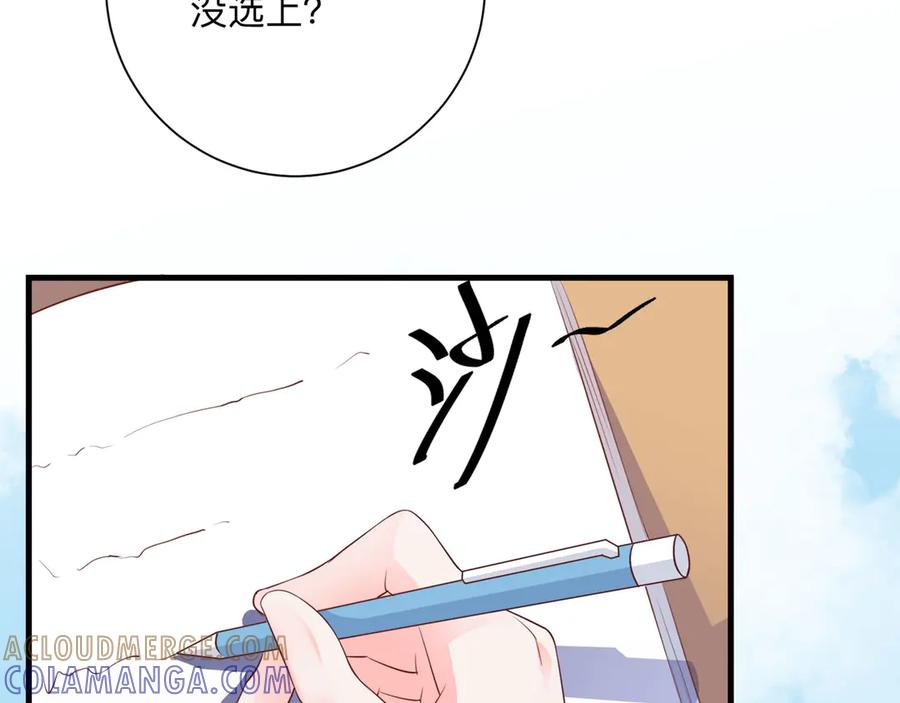 《桃色绯闻》第17话 第31页