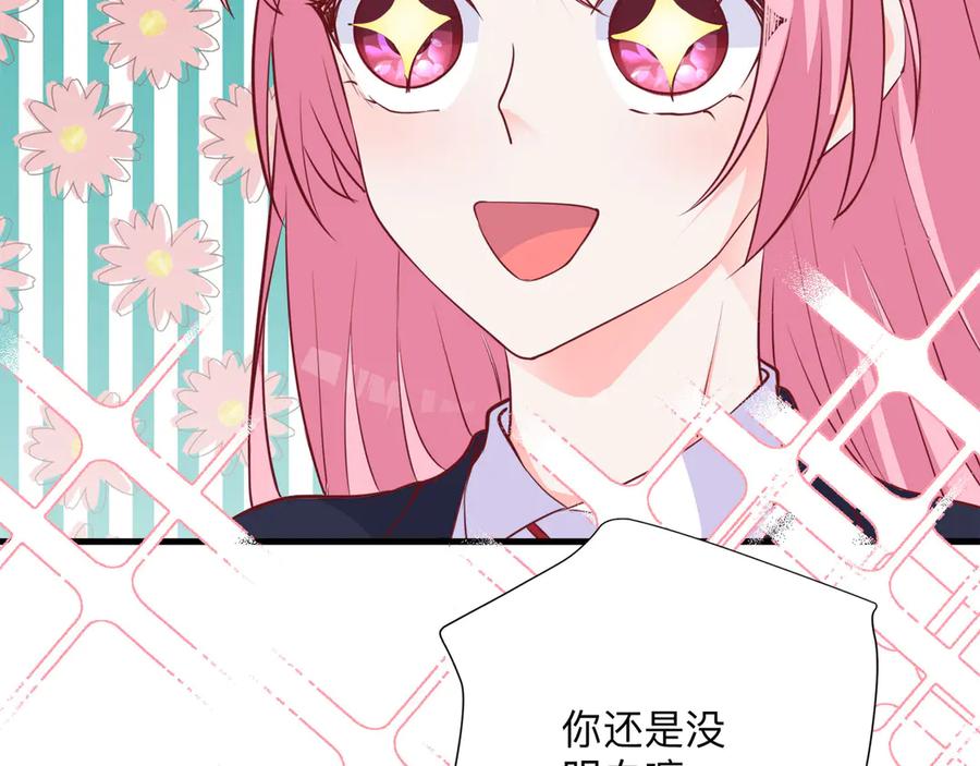 《桃色绯闻》第17话 第54页