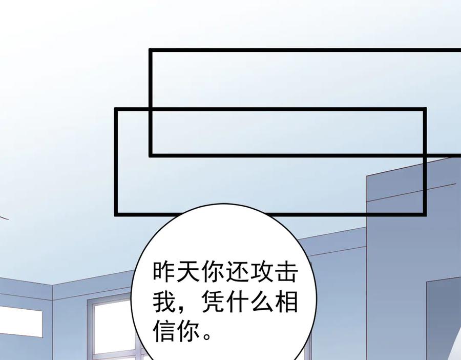 《高冷阴沉男的隐藏温柔》第18话 第68页