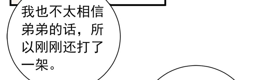 《高冷阴沉男的隐藏温柔》第18话 第8页