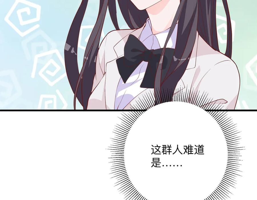 《桃色绯闻》第18话 第2页