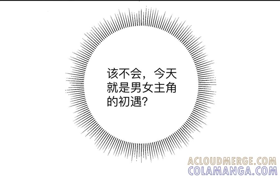 《桃色绯闻》第18话 第28页
