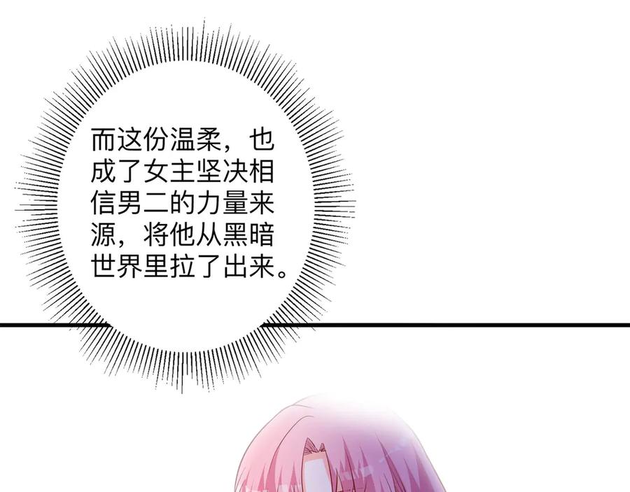 《桃色绯闻》第18话 第69页