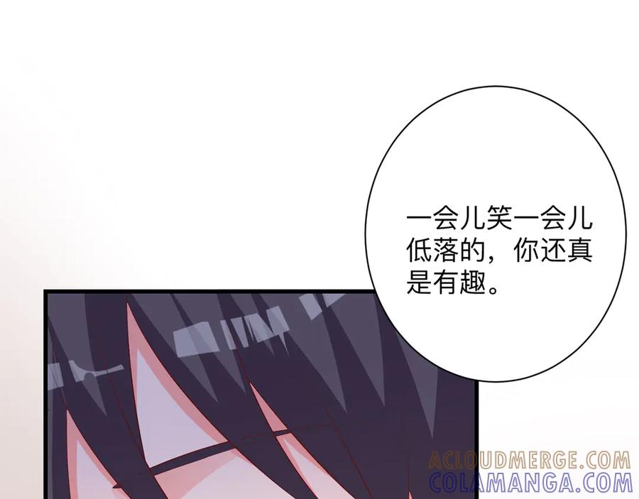 《桃色绯闻》第18话 第55页