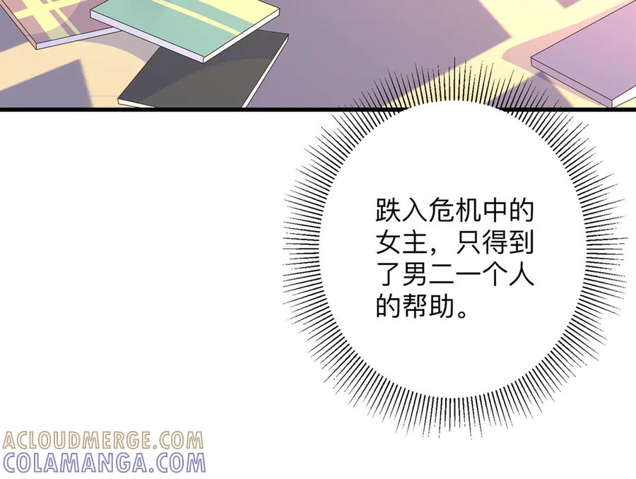 《桃色绯闻》第19话 第19页