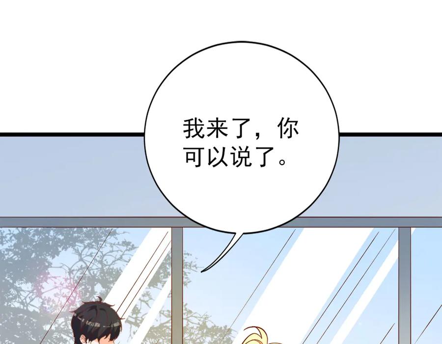 《高冷阴沉男的隐藏温柔》第19话 第9页