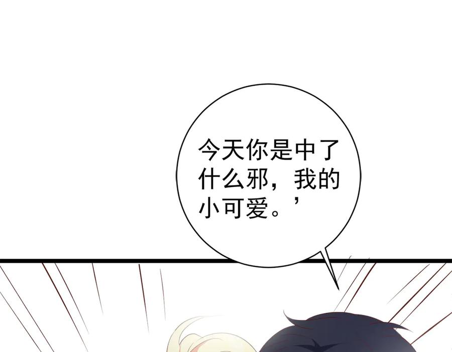 《高冷阴沉男的隐藏温柔》第19话 第20页