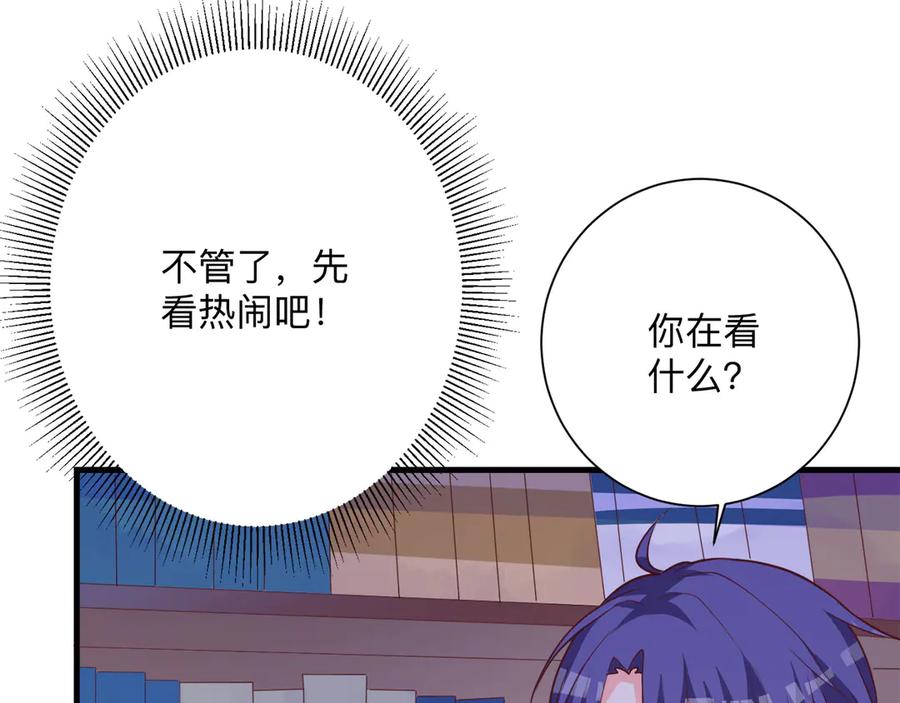 《桃色绯闻》第19话 第27页