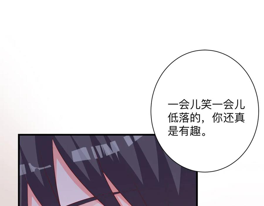 《桃色绯闻》第19话 第8页