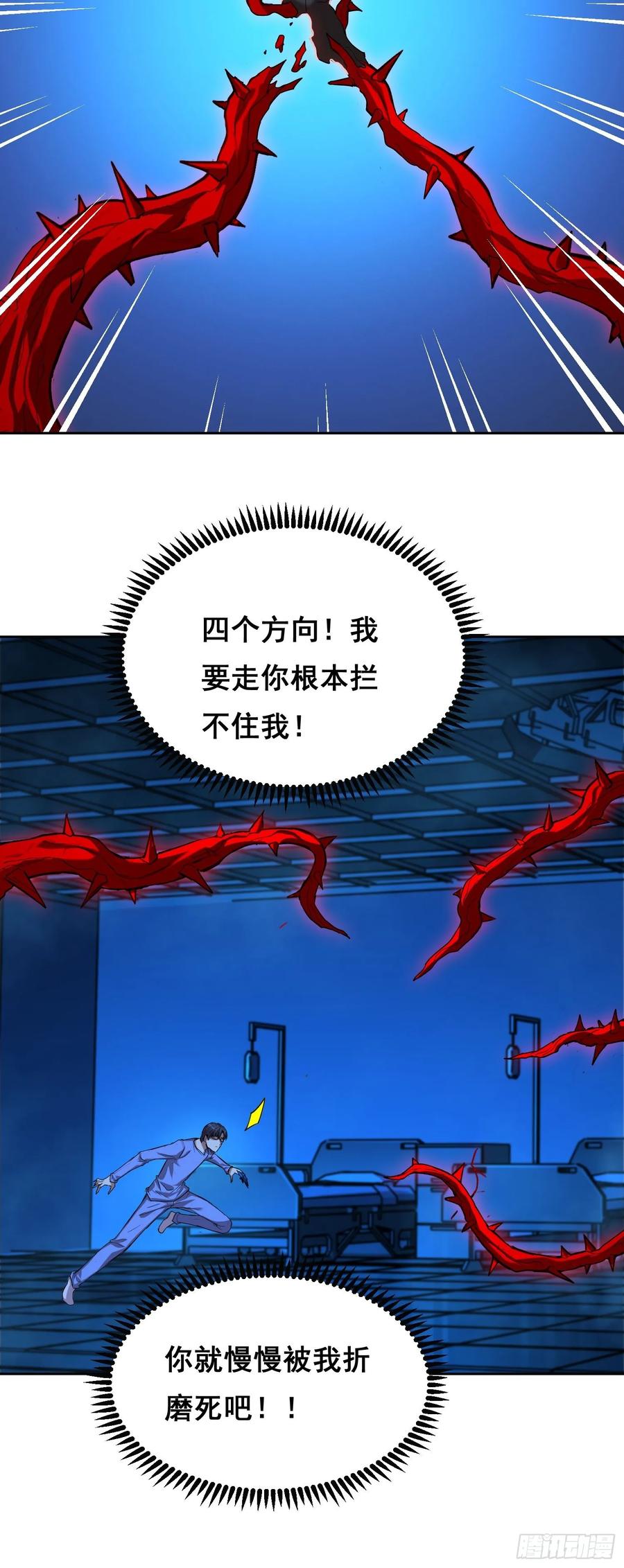 《情绪病》018 激战 第45页
