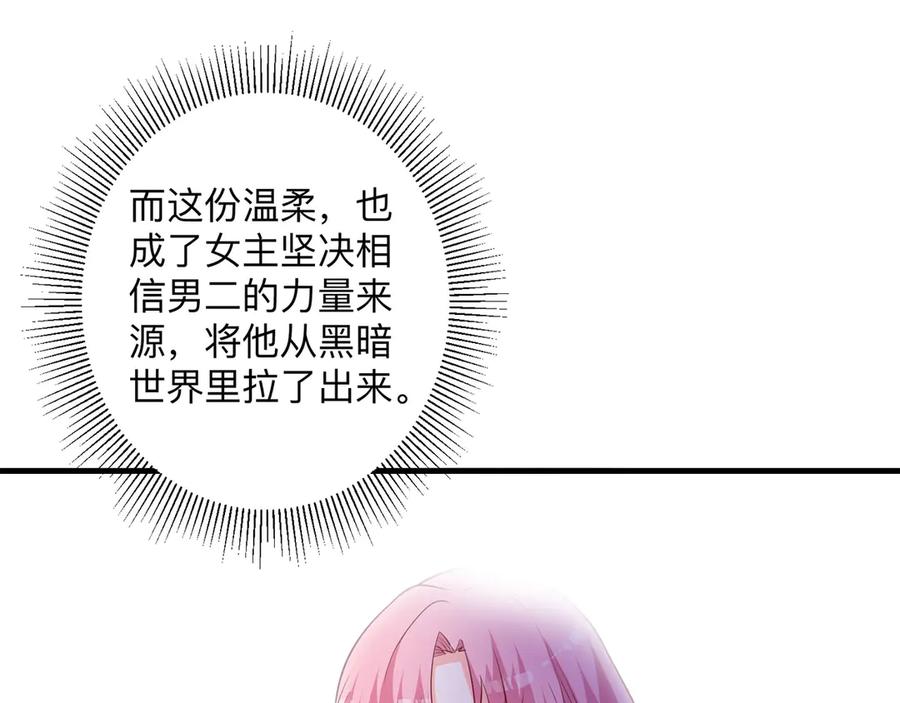 《桃色绯闻》第19话 第20页