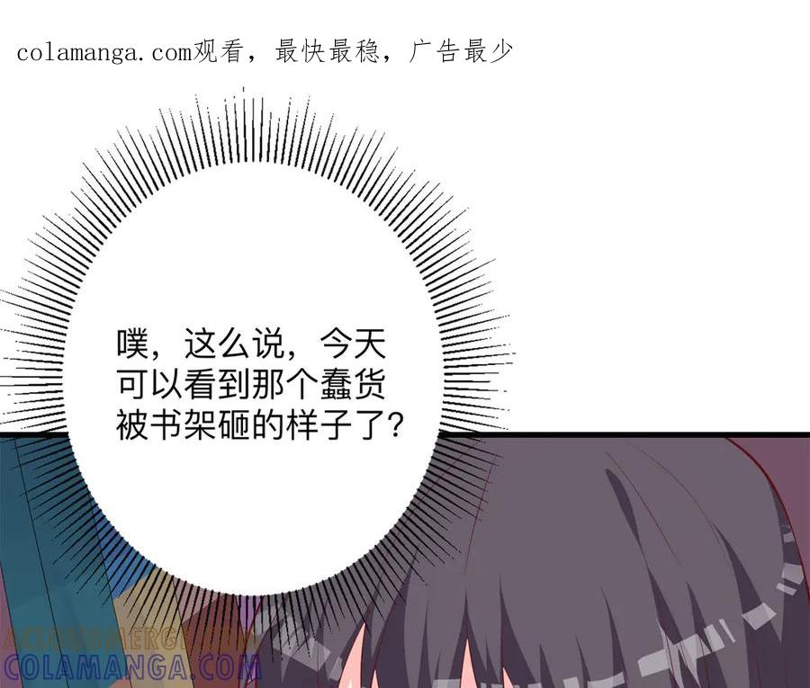 《桃色绯闻》第19话 第1页
