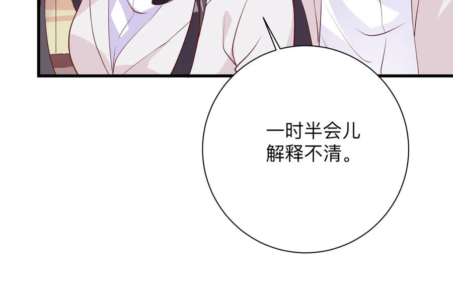 《桃色绯闻》第19话 第29页