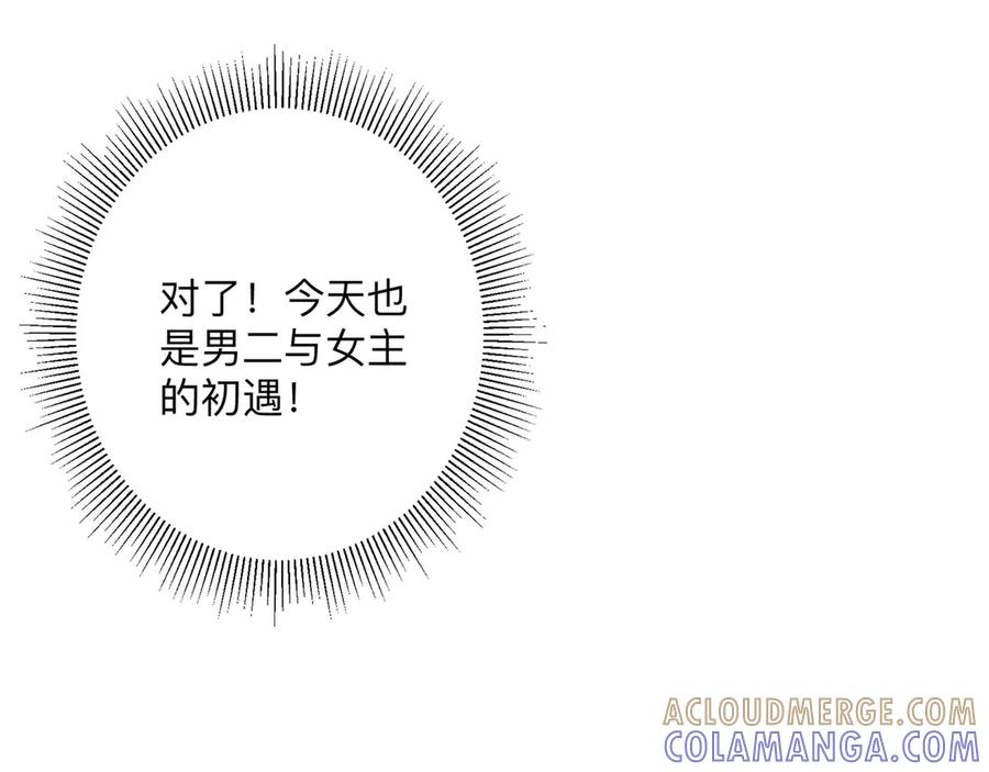 《桃色绯闻》第19话 第16页