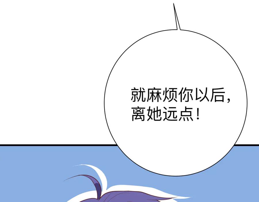 《桃色绯闻》第20话 第12页