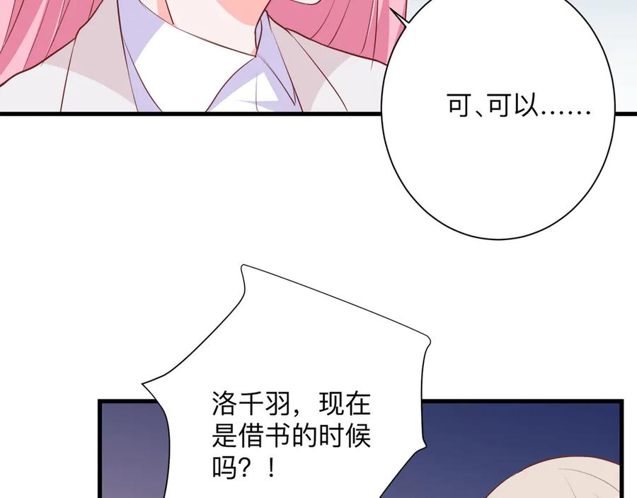 《桃色绯闻》第20话 第31页