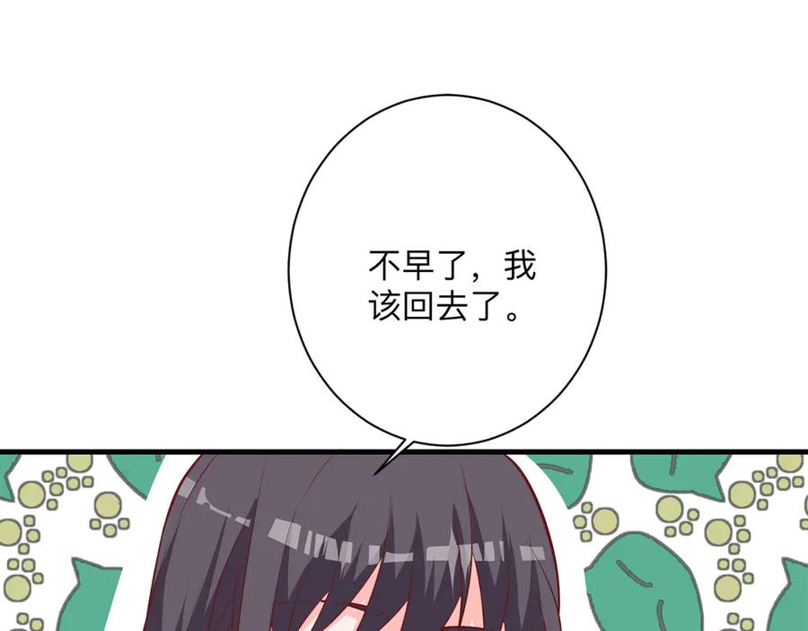 《桃色绯闻》第20话 第88页