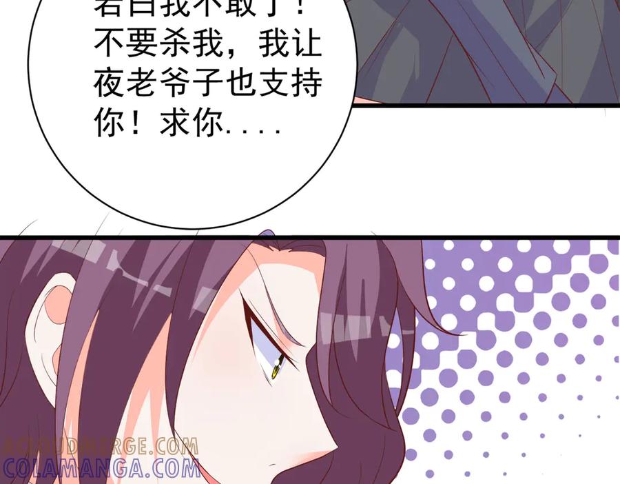 《高冷阴沉男的隐藏温柔》第21话 第82页