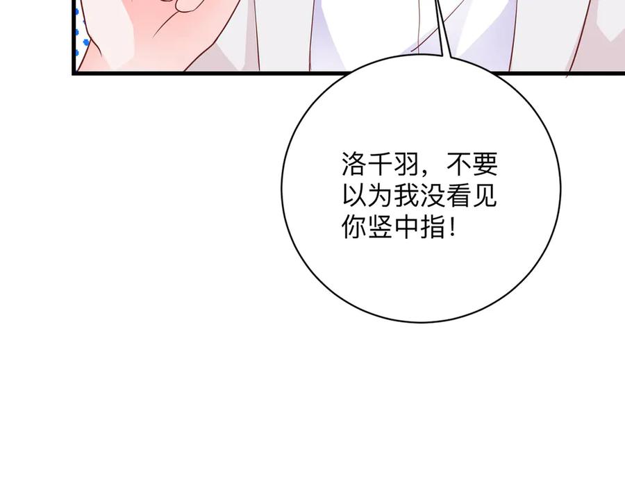 《桃色绯闻》第20话 第71页