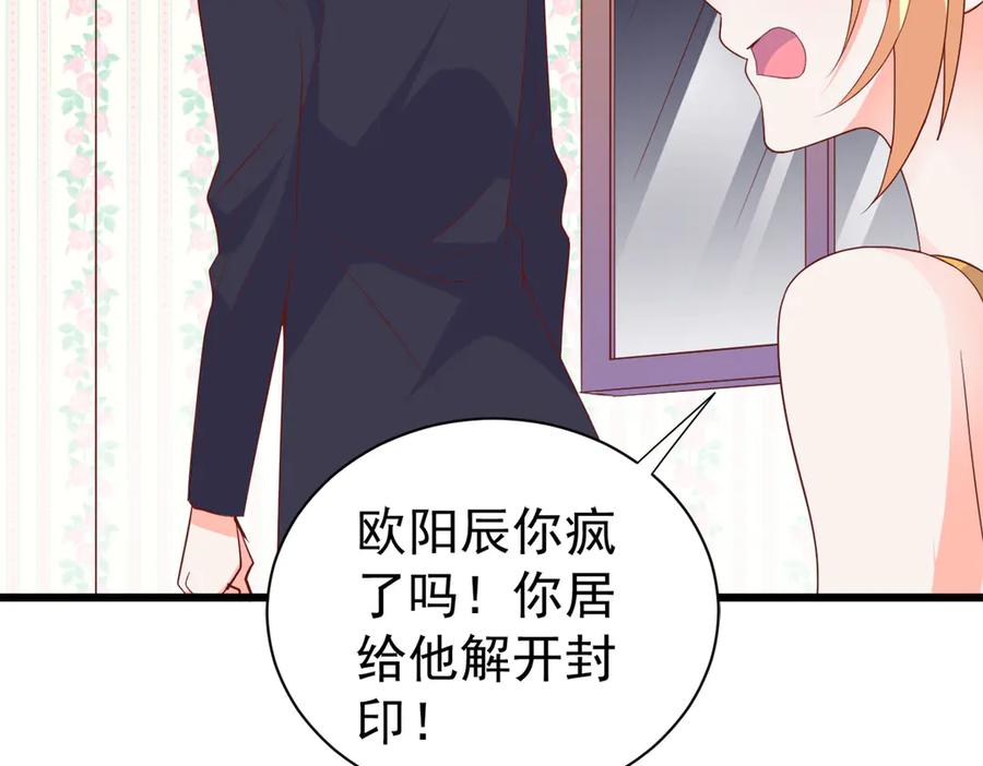 《高冷阴沉男的隐藏温柔》第21话 第74页