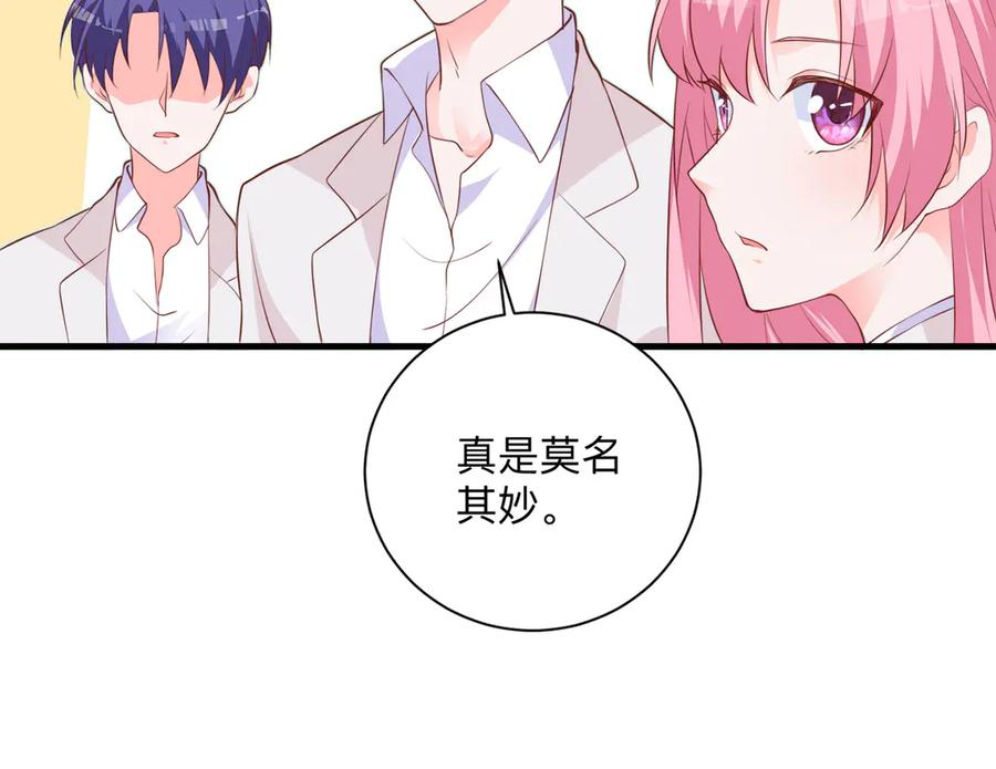 《桃色绯闻》第20话 第98页