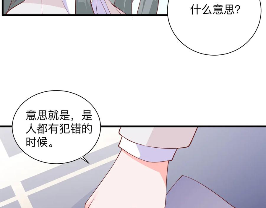 《桃色绯闻》第20话 第39页