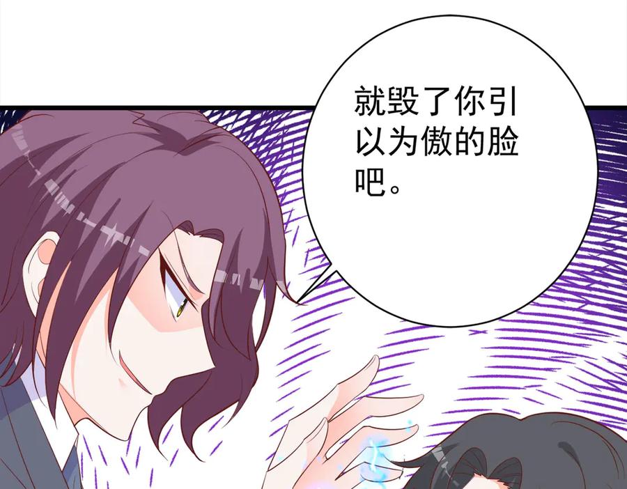 《高冷阴沉男的隐藏温柔》第21话 第84页