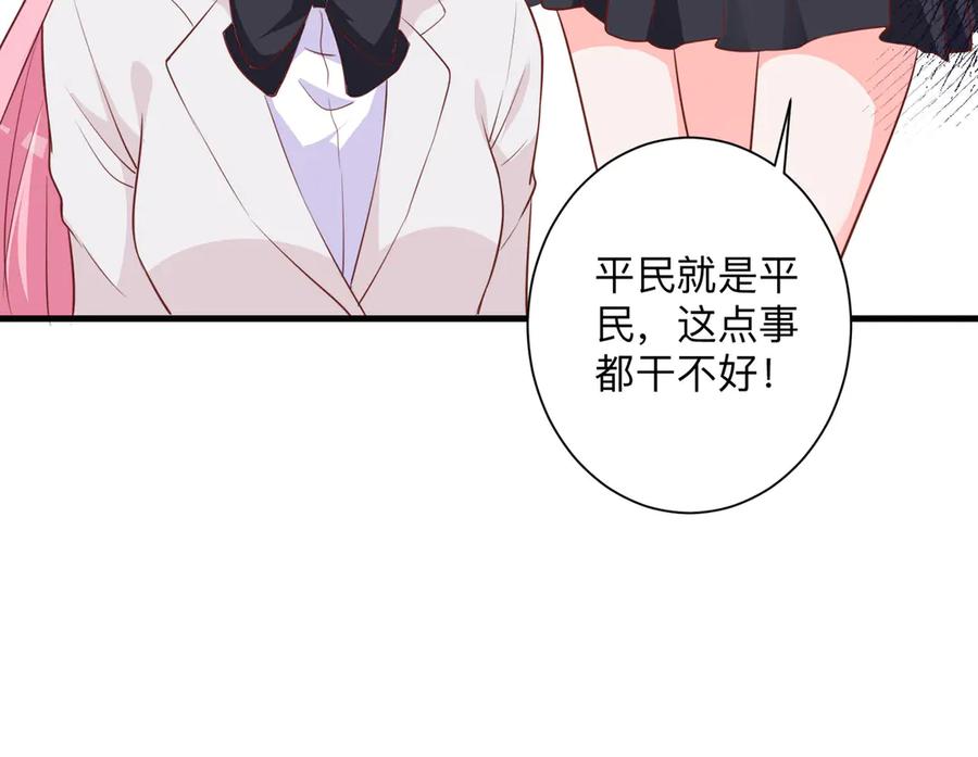 《桃色绯闻》第20话 第22页