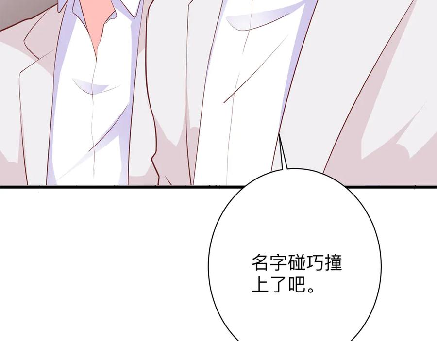 《桃色绯闻》第20话 第83页