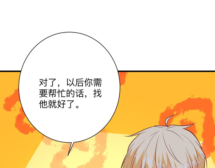 《桃色绯闻》第20话 第91页