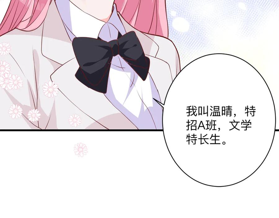 《桃色绯闻》第20话 第74页