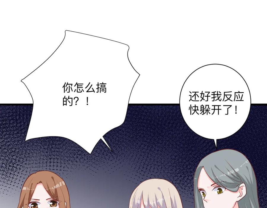 《桃色绯闻》第20话 第20页