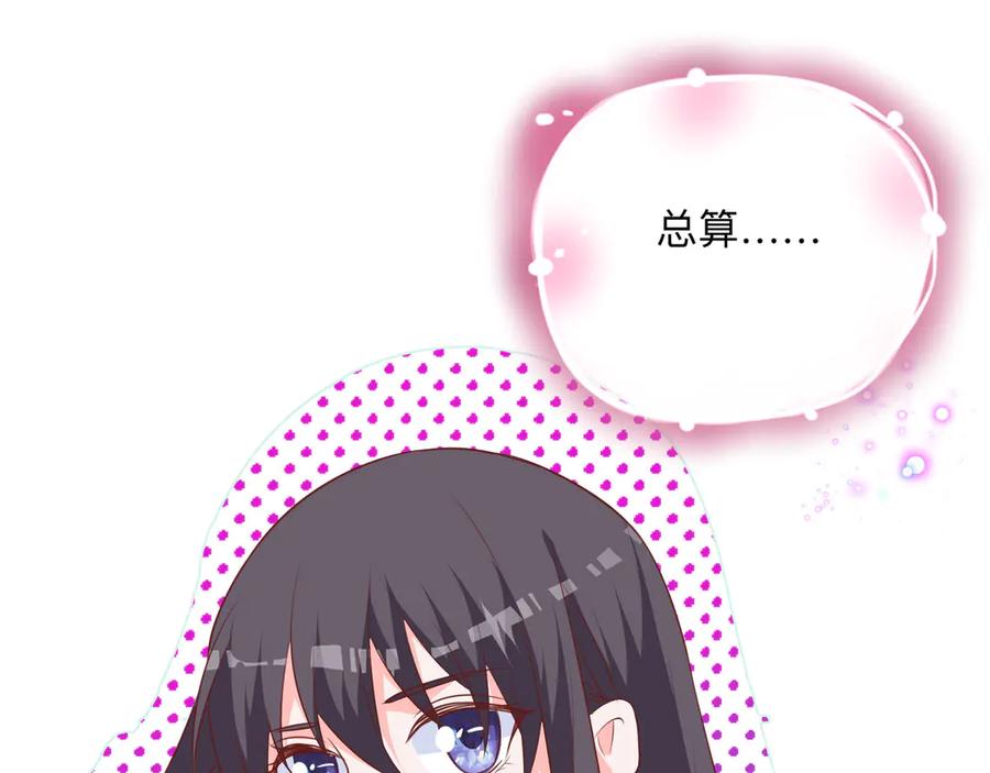 《桃色绯闻》第20话 第102页
