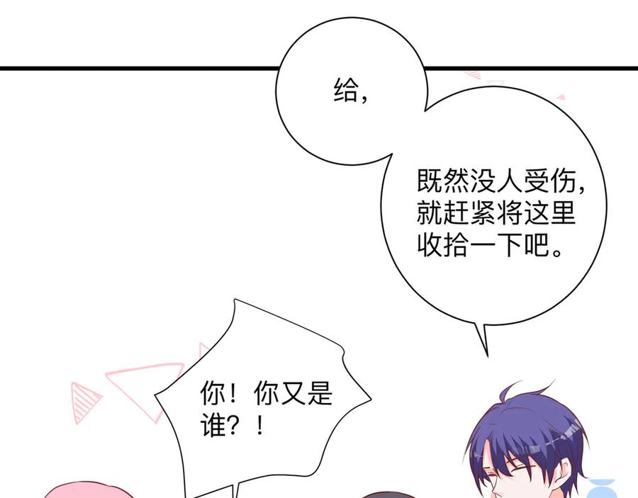 《桃色绯闻》第20话 第42页
