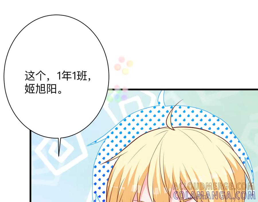 《桃色绯闻》第20话 第69页