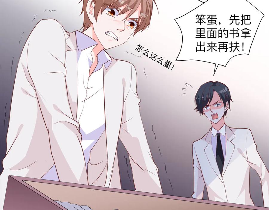 《桃色绯闻》第20话 第46页
