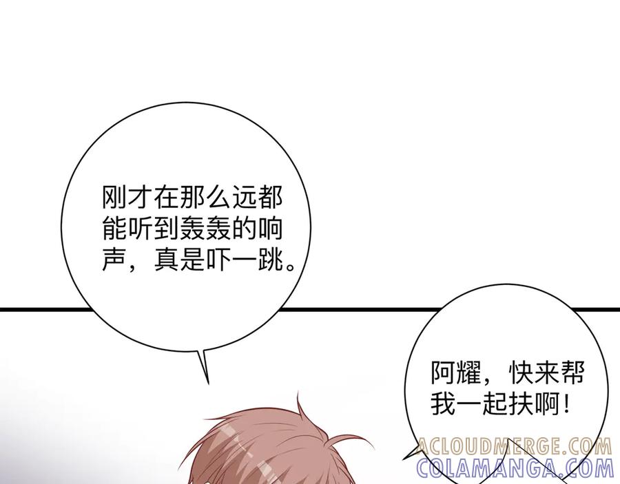 《桃色绯闻》第20话 第45页
