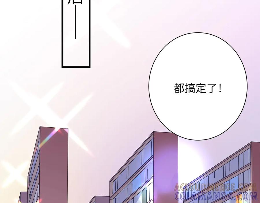 《桃色绯闻》第20话 第57页