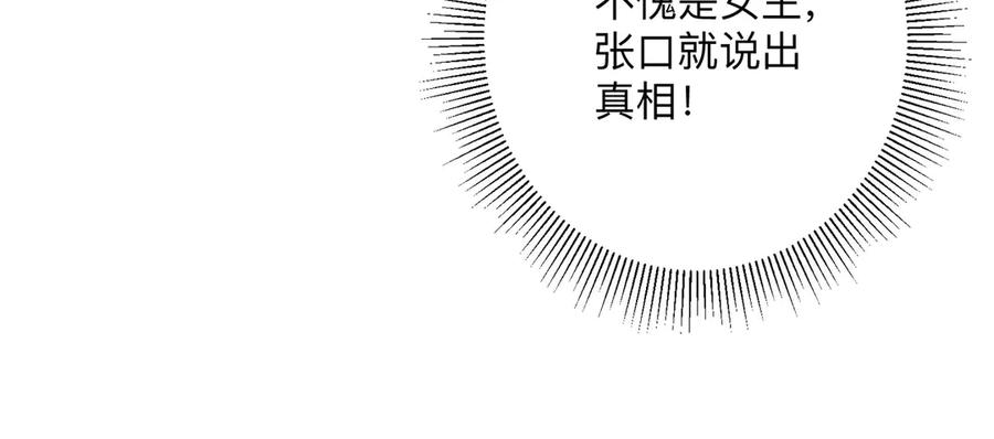 《桃色绯闻》第20话 第90页
