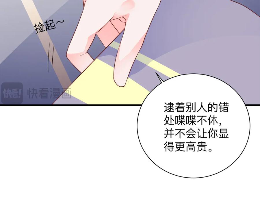 《桃色绯闻》第20话 第40页