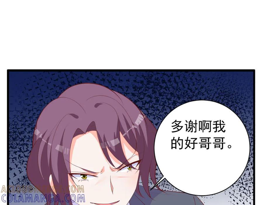 《高冷阴沉男的隐藏温柔》第21话 第76页