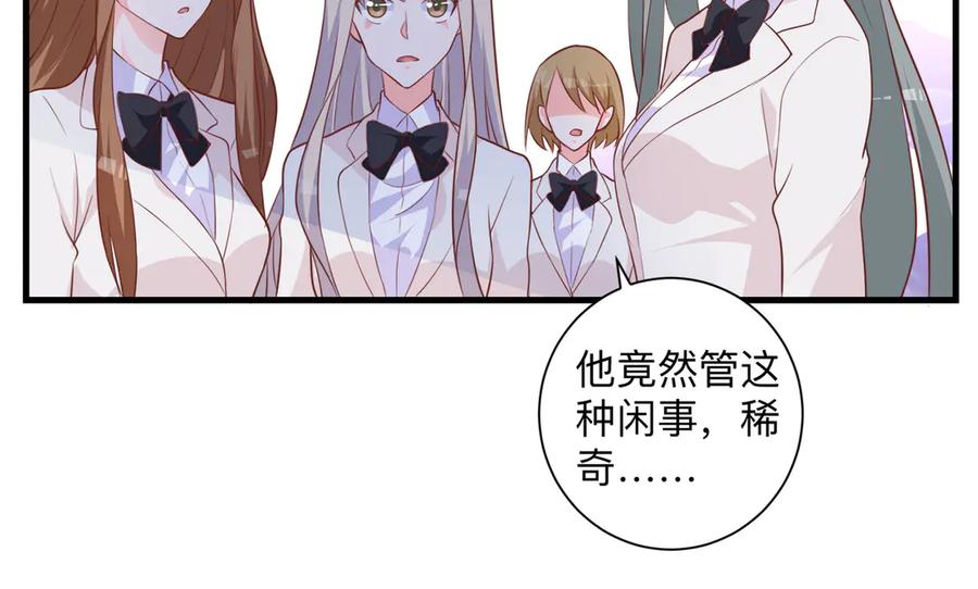 《桃色绯闻》第20话 第55页